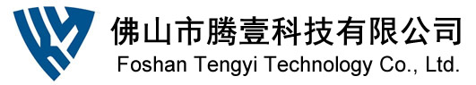 佛山市腾壹科技有限公司